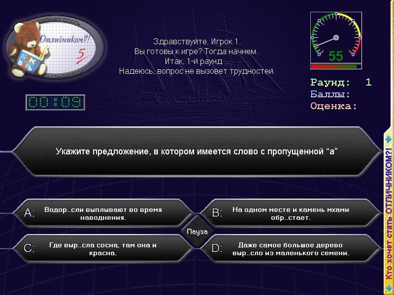 Кто хочет стать Отличником?