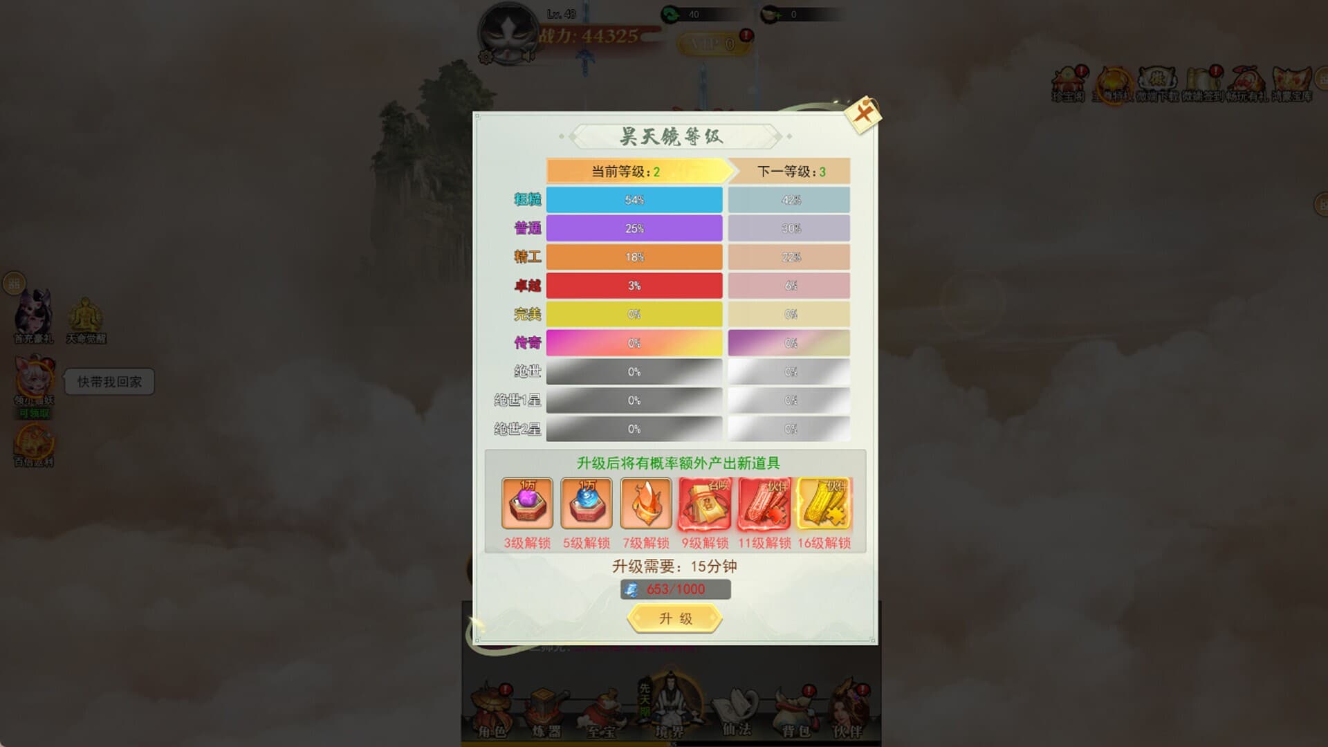 凡人修仙传奇