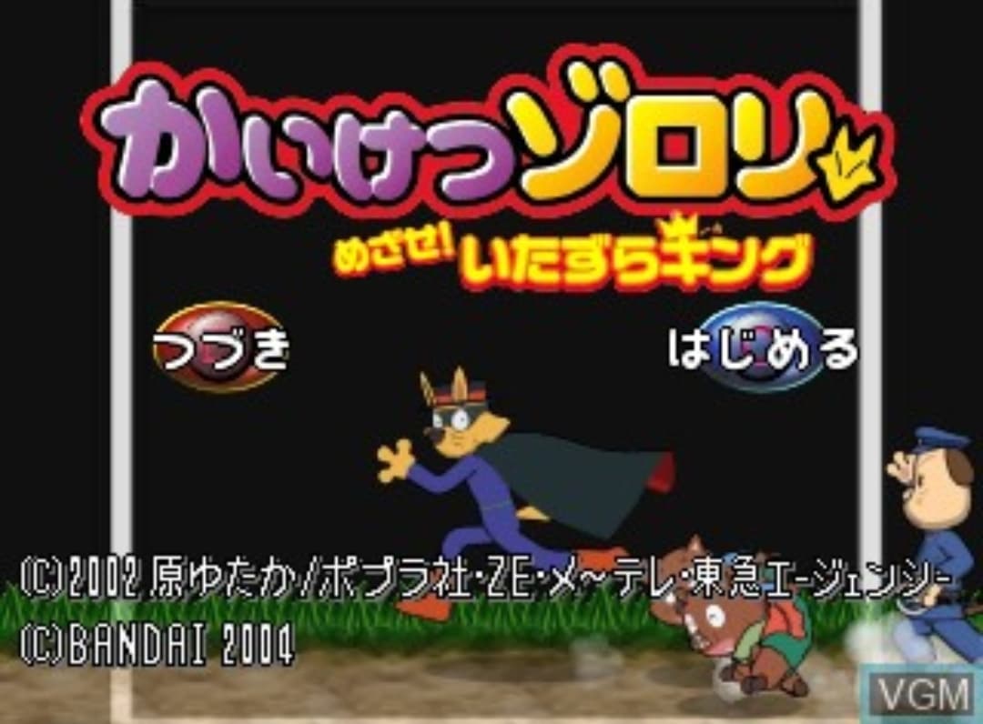 Kaiketsu Zorori: Mezase! Itazura King
