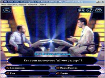 Кто хочет стать миллионером?