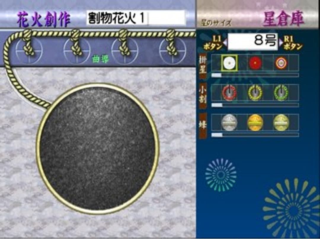Hanabi Shokunin ni Narou 2