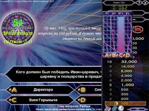 О,Счастливчик! Milennium