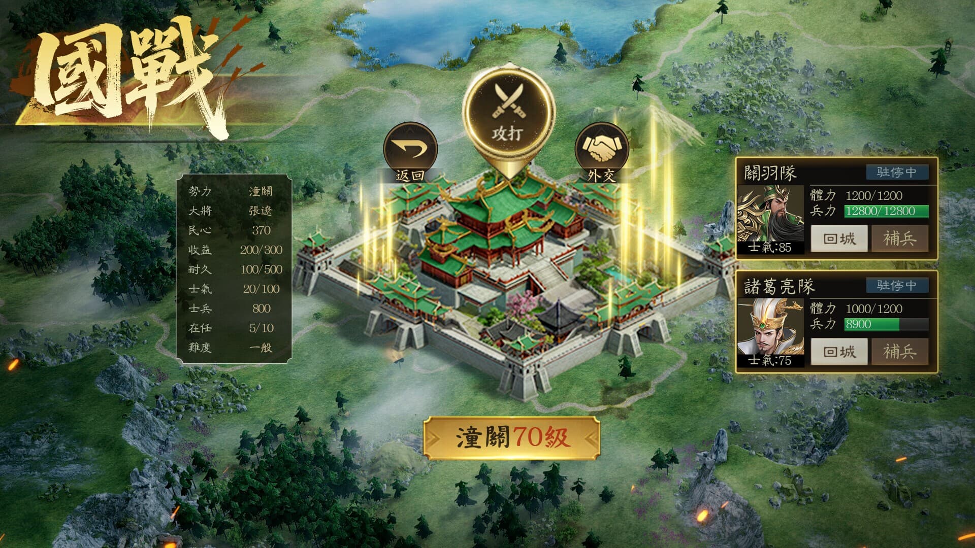 攻城.三國.志