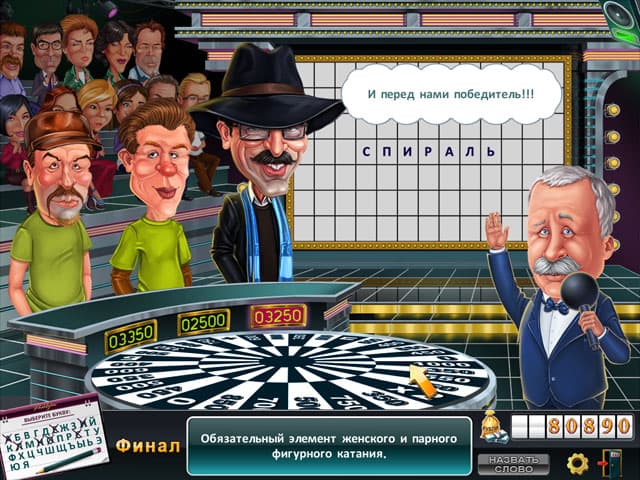 Поле чудес: Официальная игра